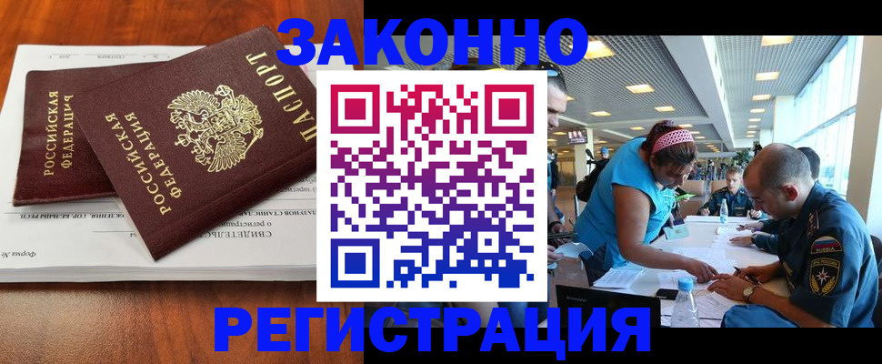 прописка в Вышнем Волочке